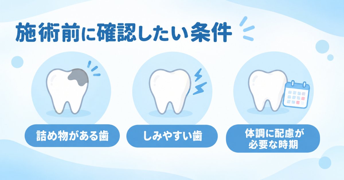 ホワイトニングに向いていない・受けられない主な条件と医学的理由