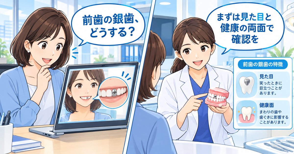 前歯の銀歯、そのままで大丈夫?セラミックへの判断基準と仮歯対策